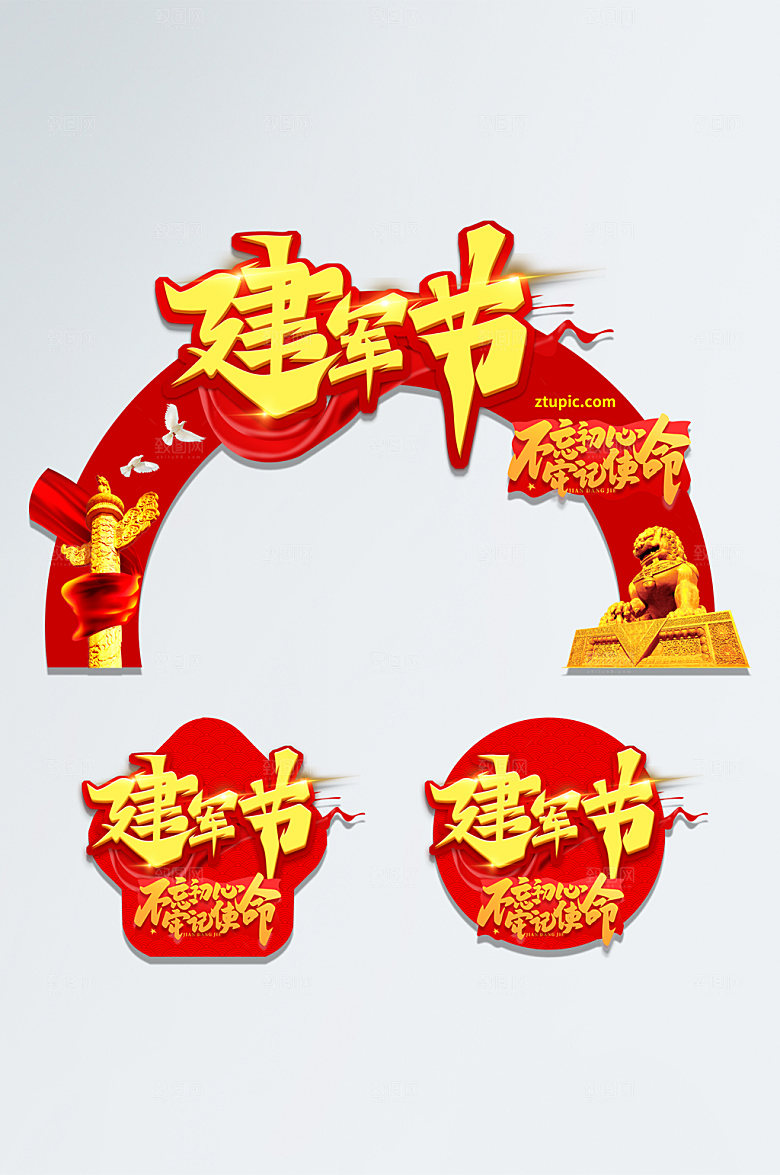 商务建军节拱门地贴设计