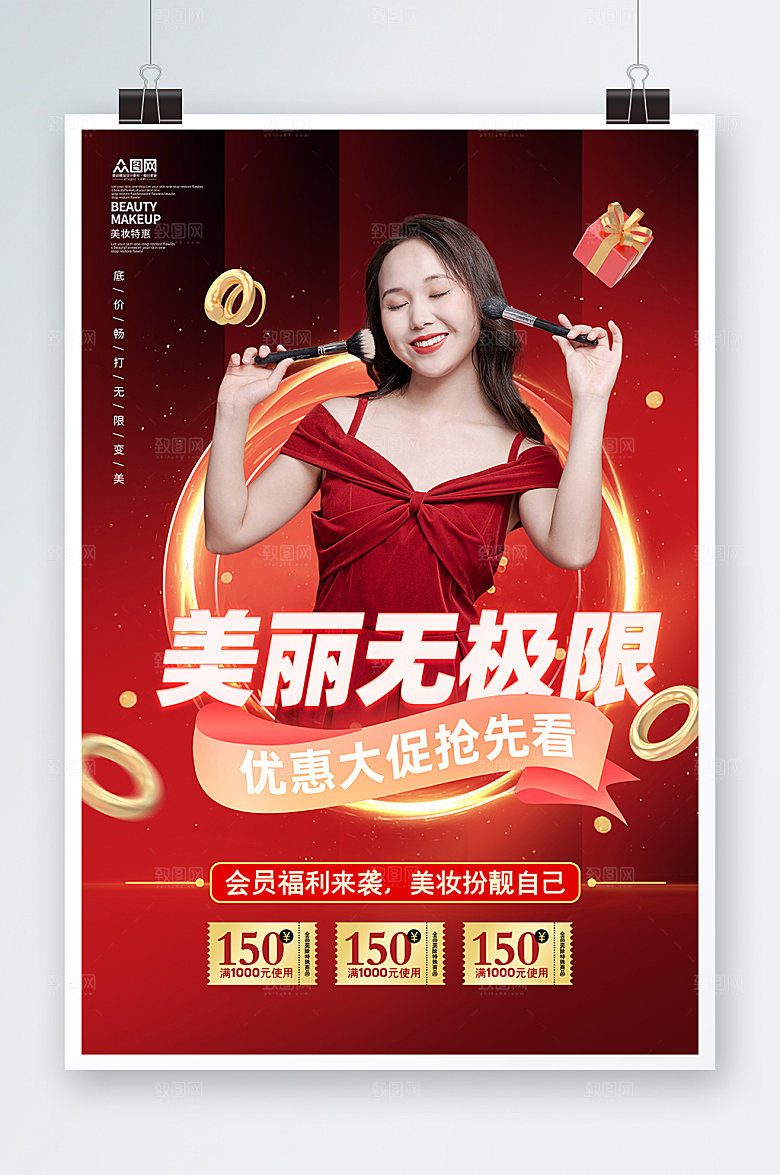 高端美妆购物网红直播海报模板