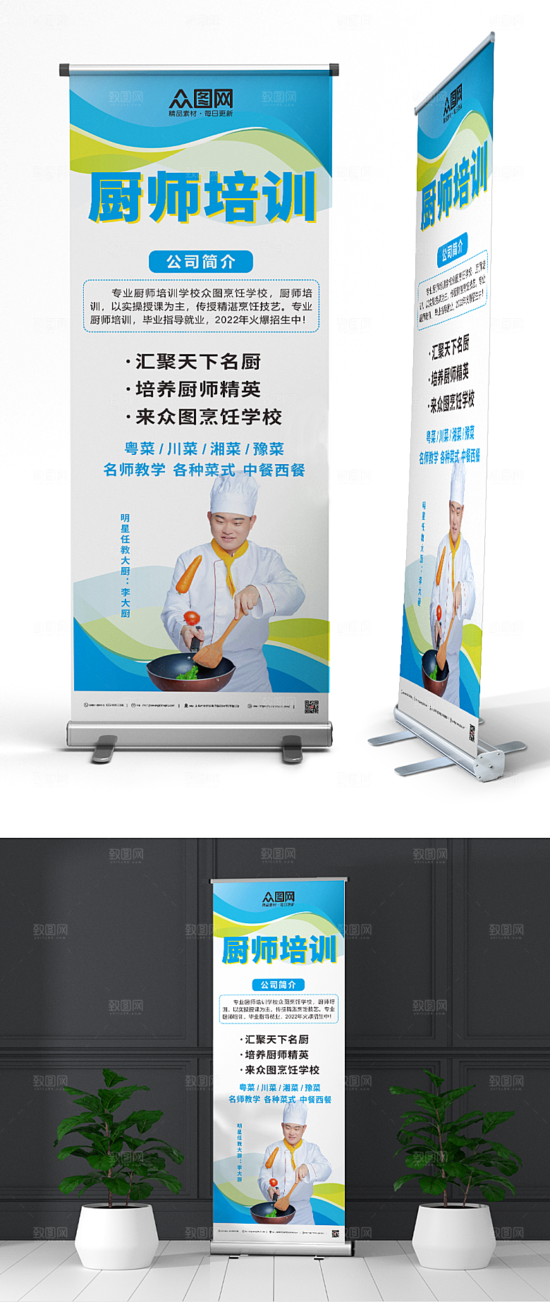 商务厨师培训展架易拉宝模板