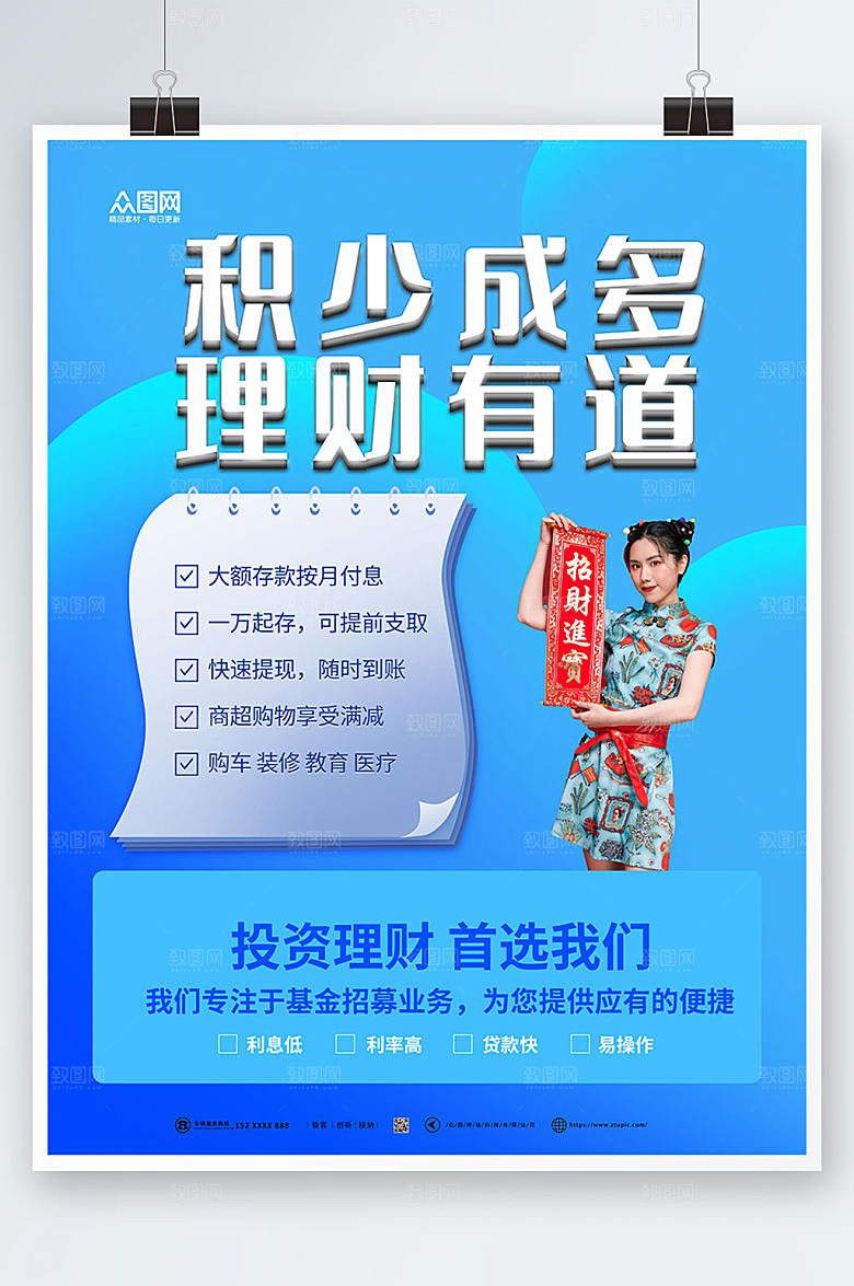 清新金融投资宣传海报设计