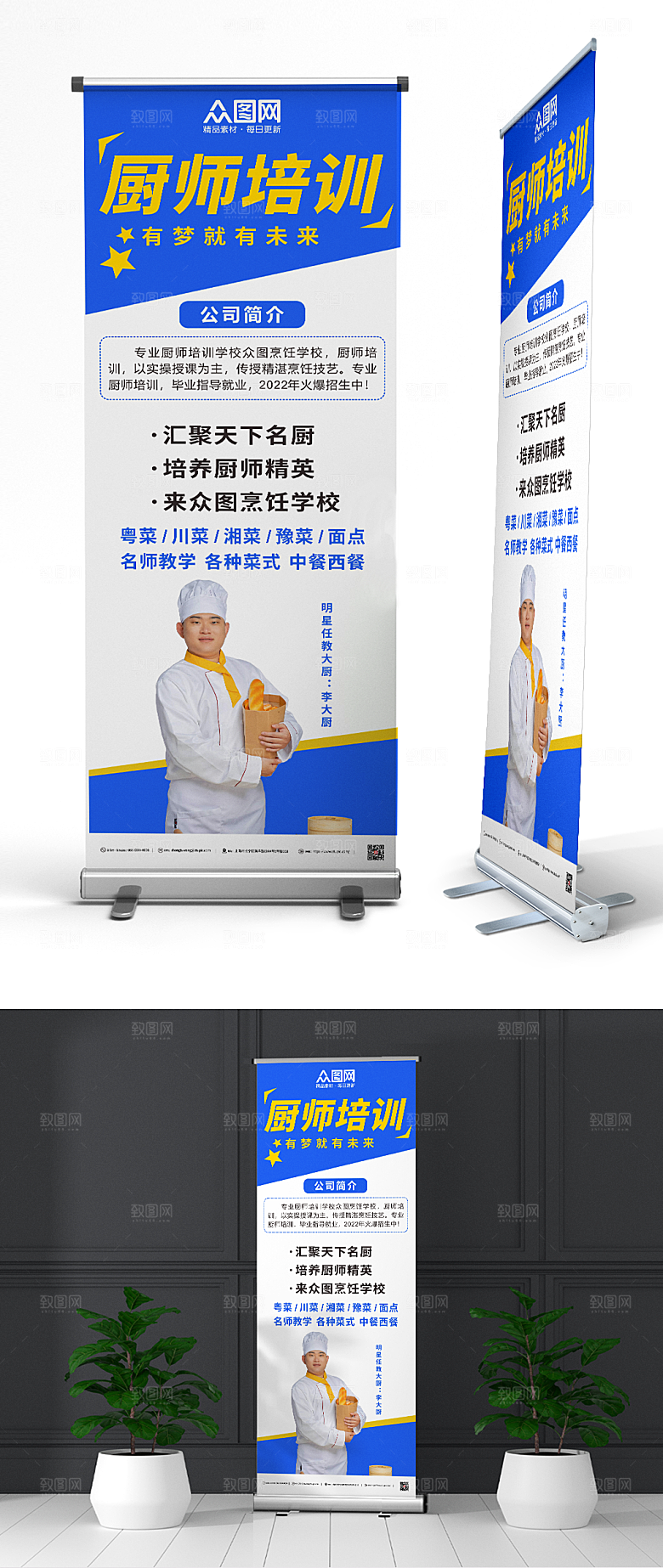 大气厨师培训展架易拉宝设计