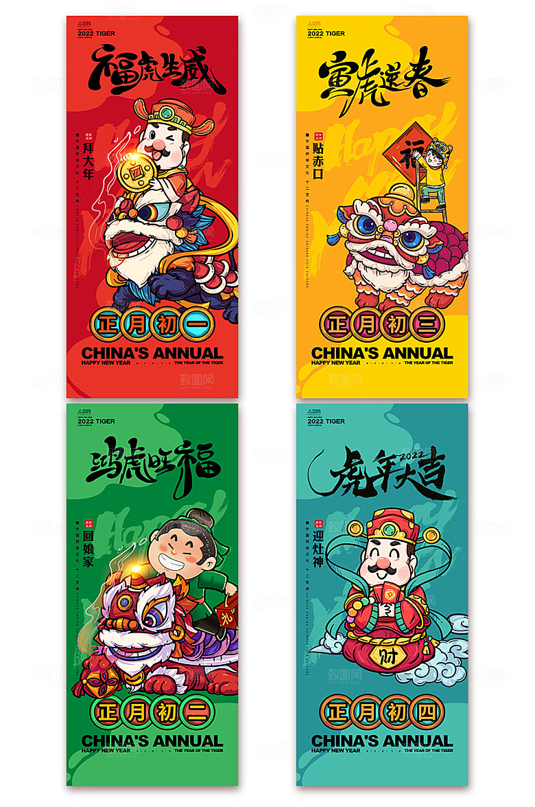 虎年海报国潮春节展架易拉宝