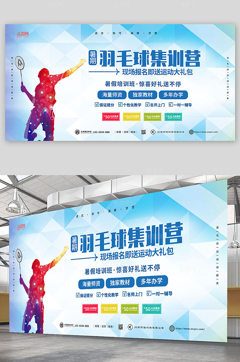 清新羽毛球展板设计素材