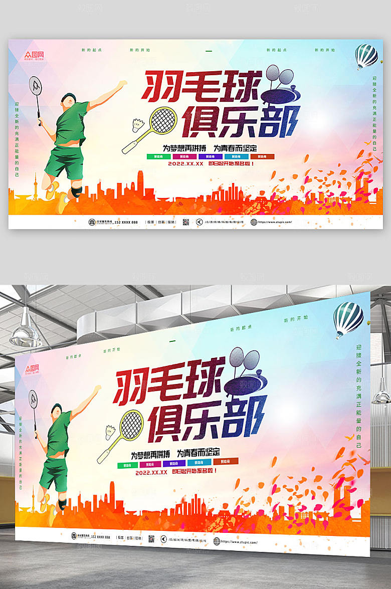 渐变羽毛球俱乐部展板模板