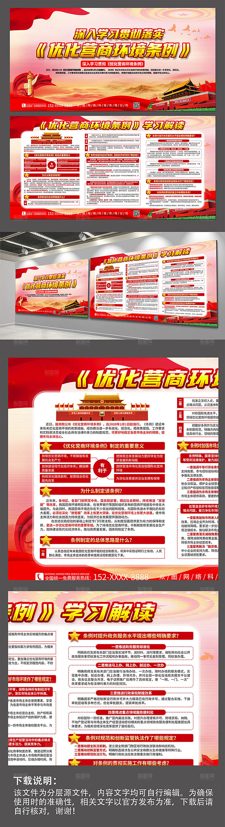 大气优化营商环境条例党建展板素材