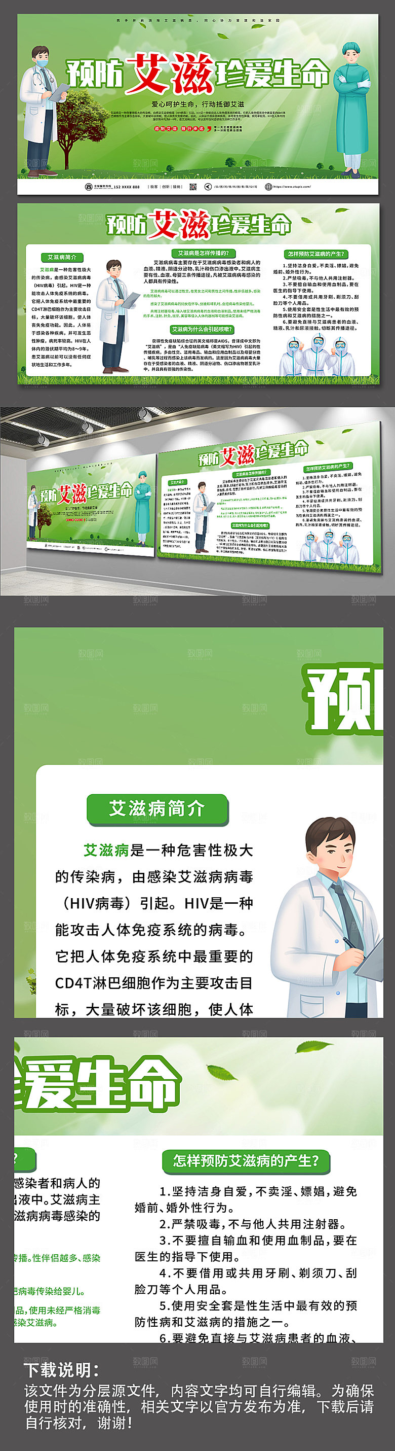 清新预防艾滋病知识宣传展板模板