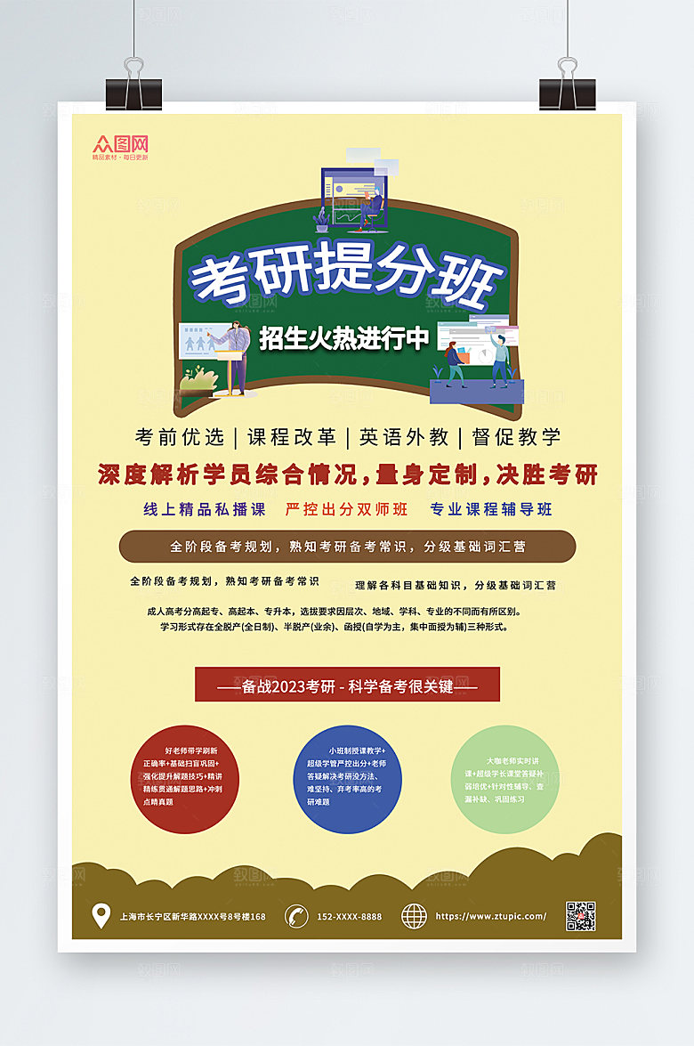 简约考研培训班冲刺班海报设计