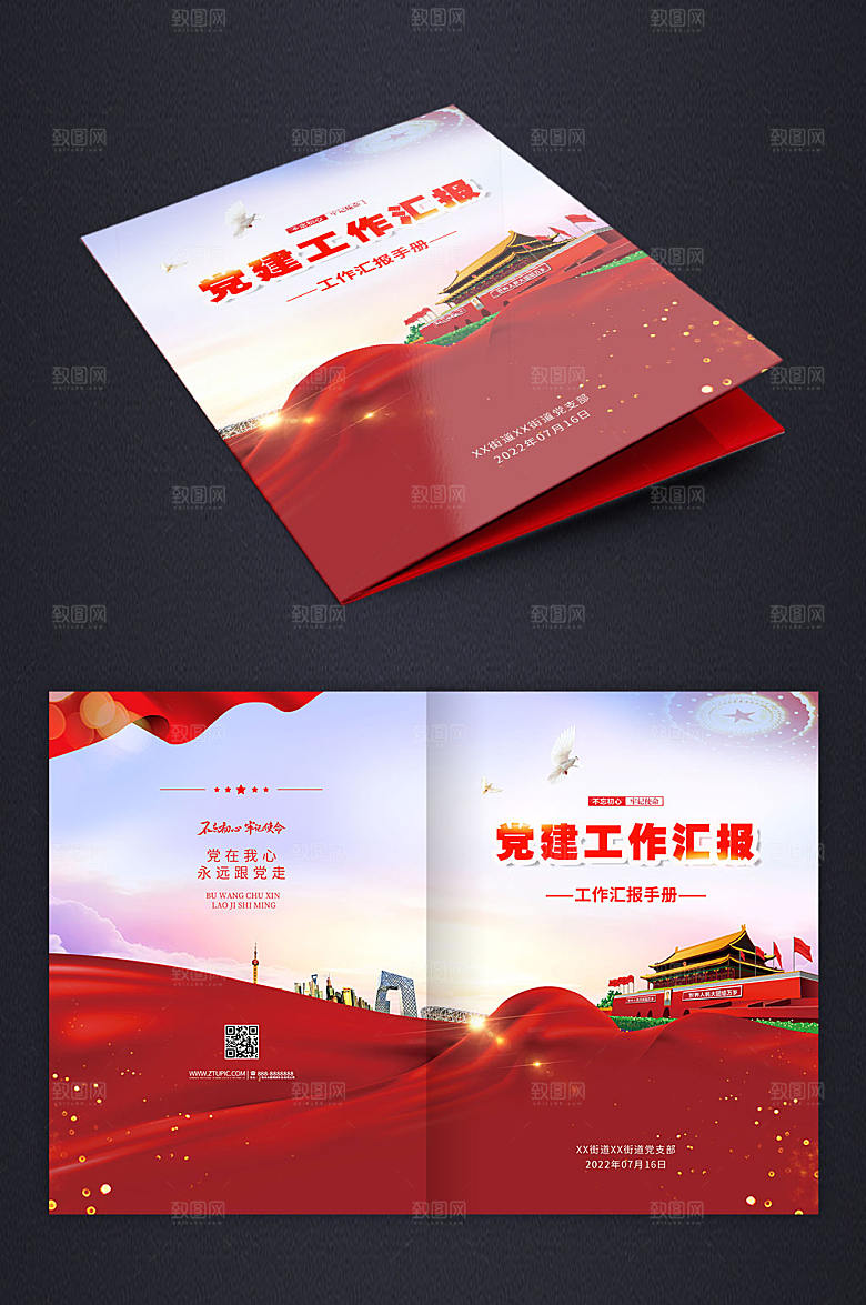 简约工作汇编党建政府画册设计