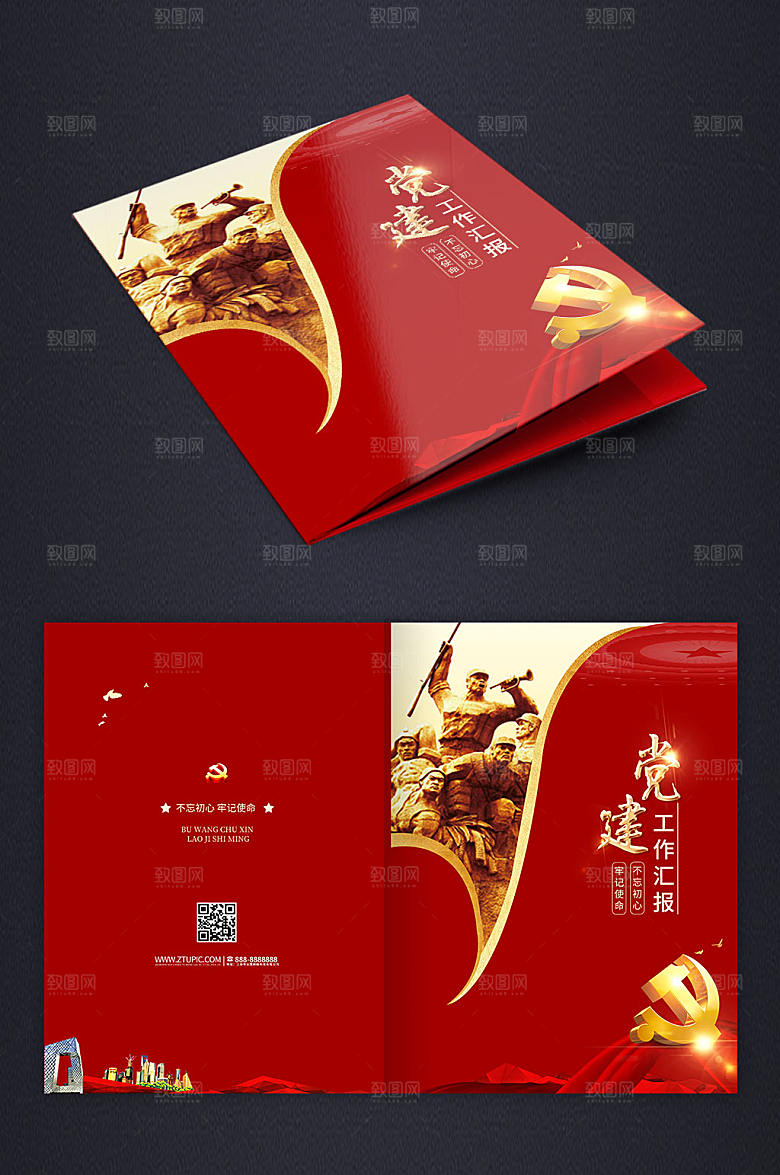 简约工作汇报党建政府画册设计