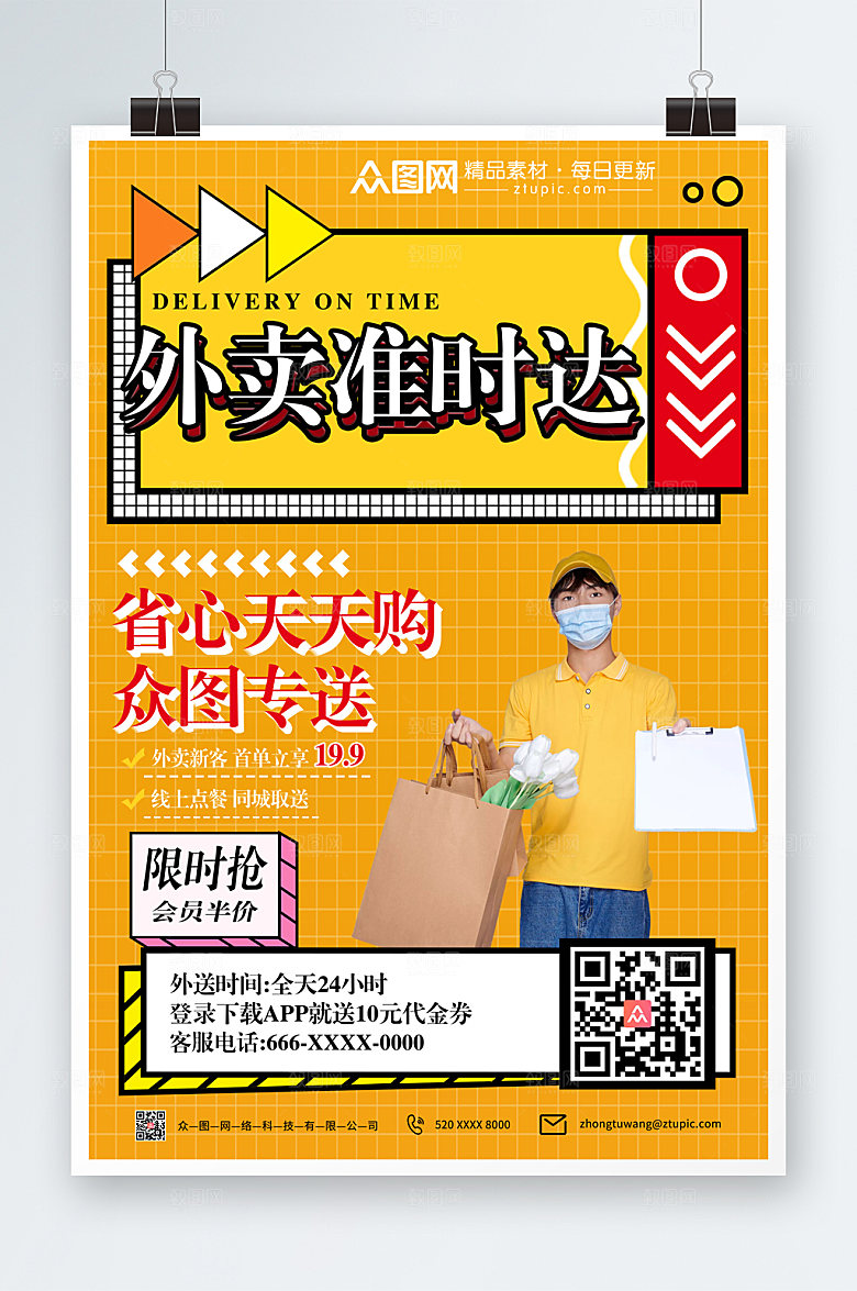 商务外卖送餐折扣海报模板