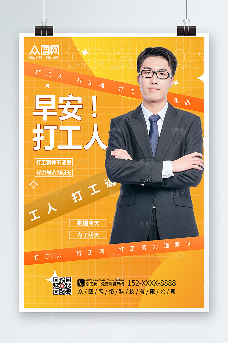 创意早安加油打工人海报设计