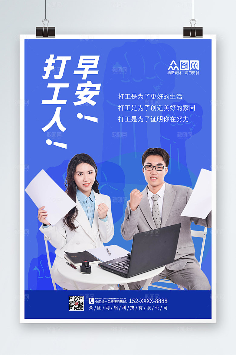 清新加油打工人海报模板