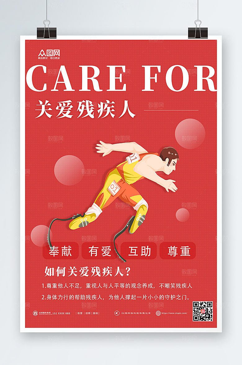 红色关爱残疾人海报设计