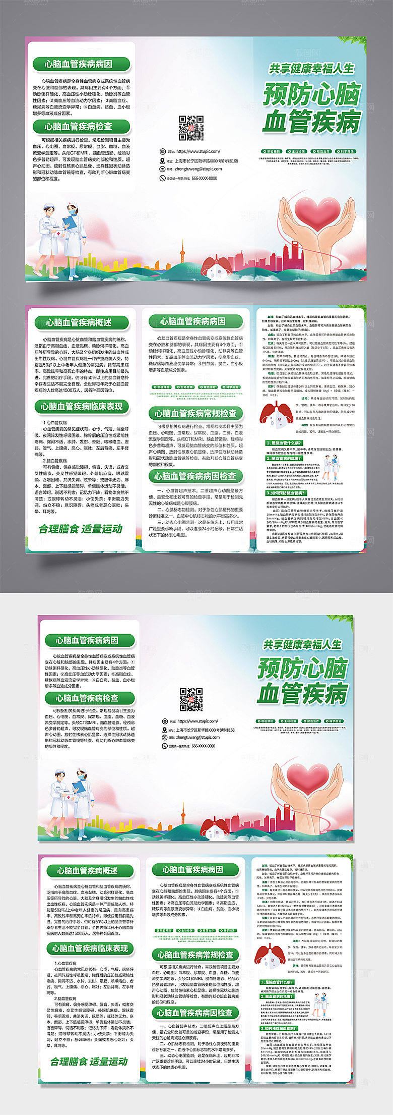 大气预防心脑血管疾病折页素材
