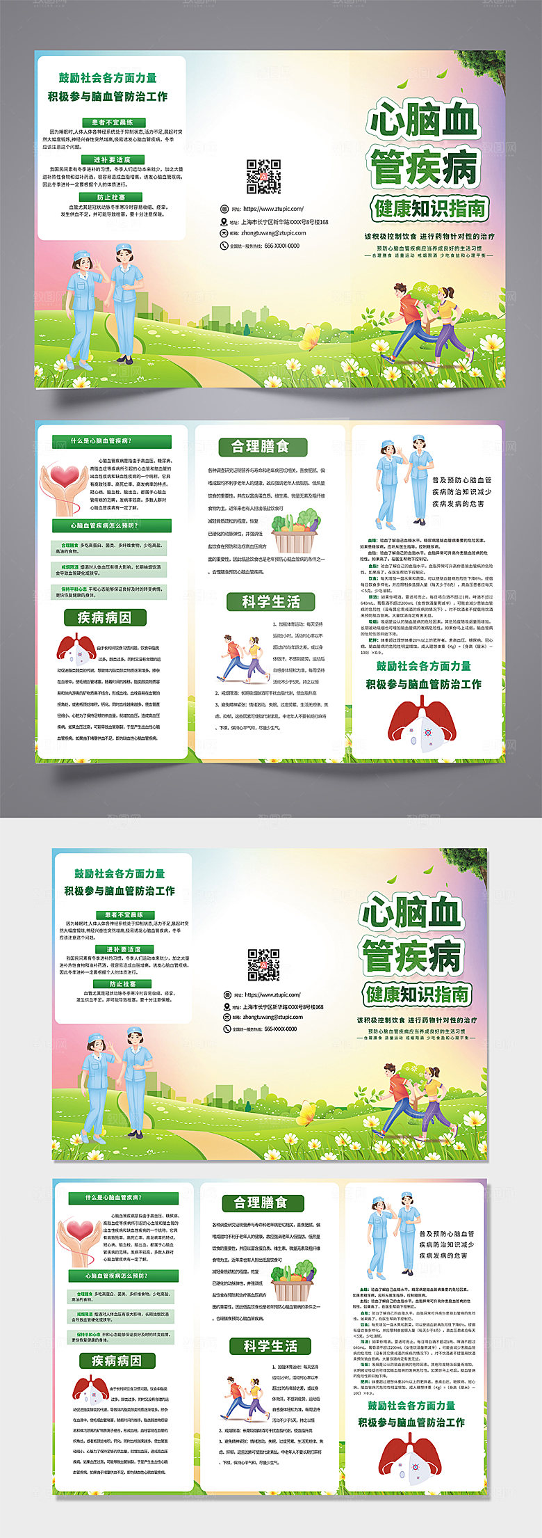 简约预防心脑血管疾病三折页设计