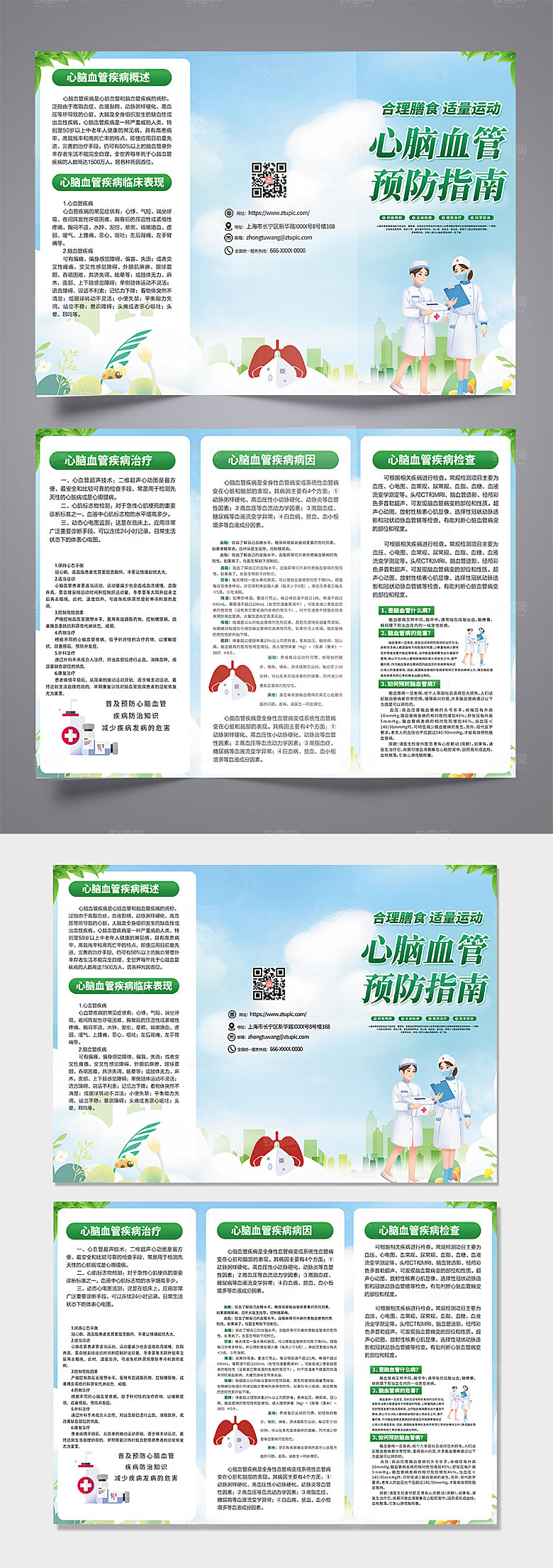 清新预防心脑血管疾病折页素材