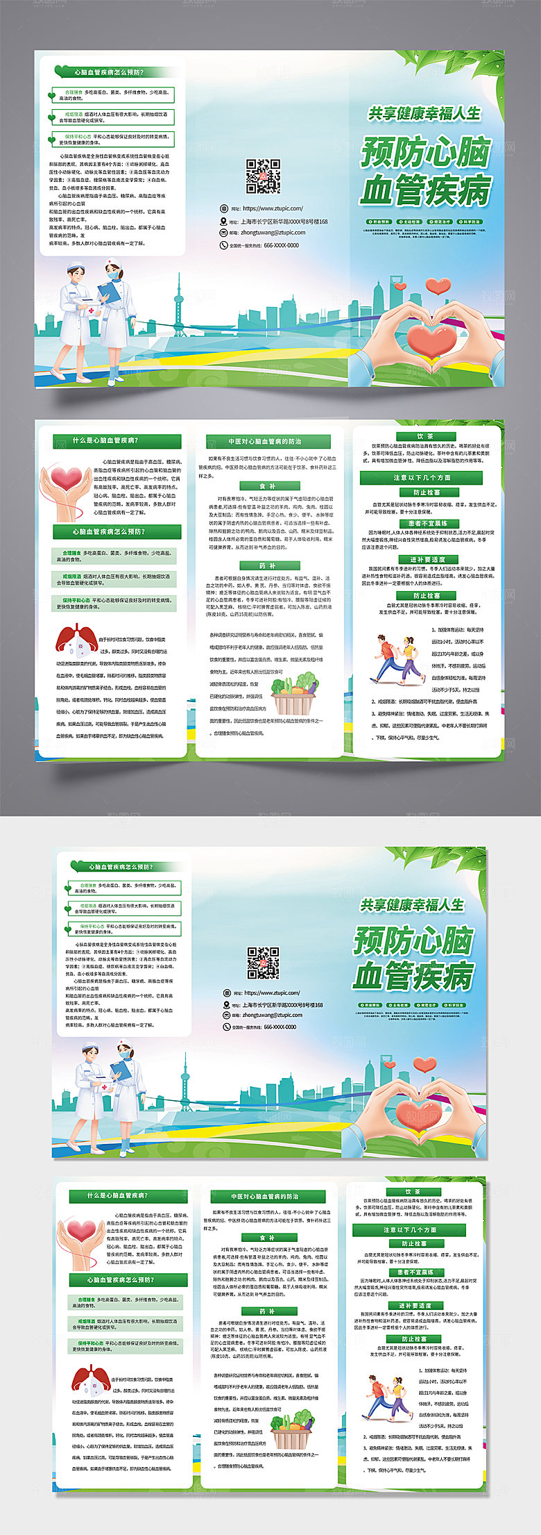 清新预防心脑血管疾病折页素材