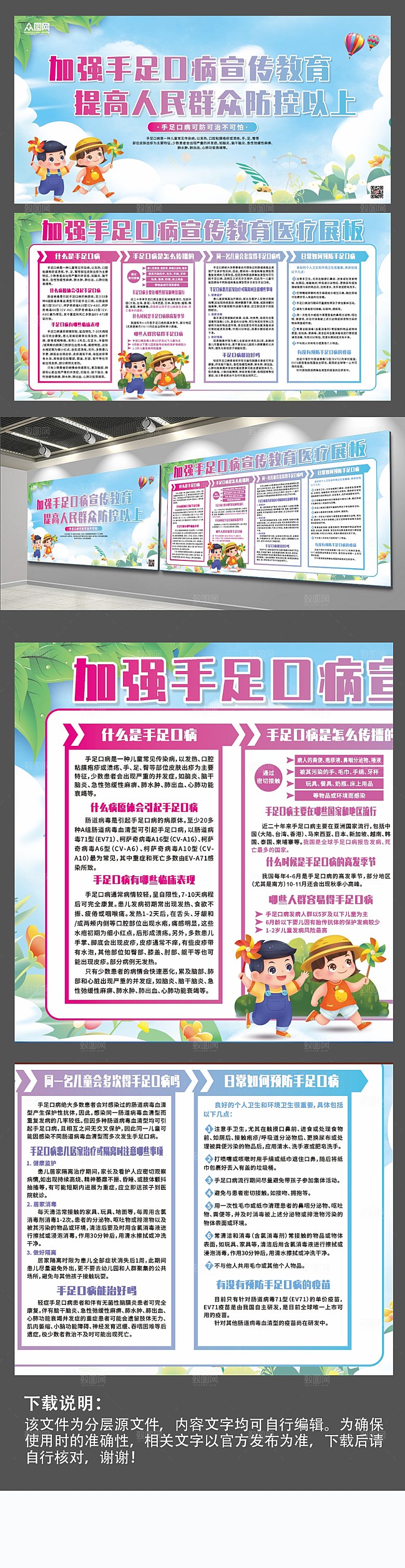 大气预防手足口病医疗展板素材