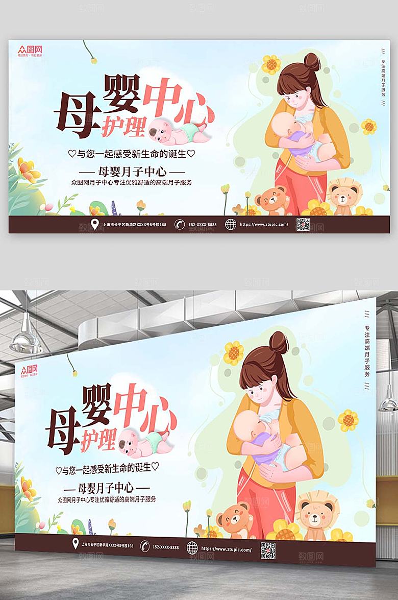 简约母婴护理展板设计素材