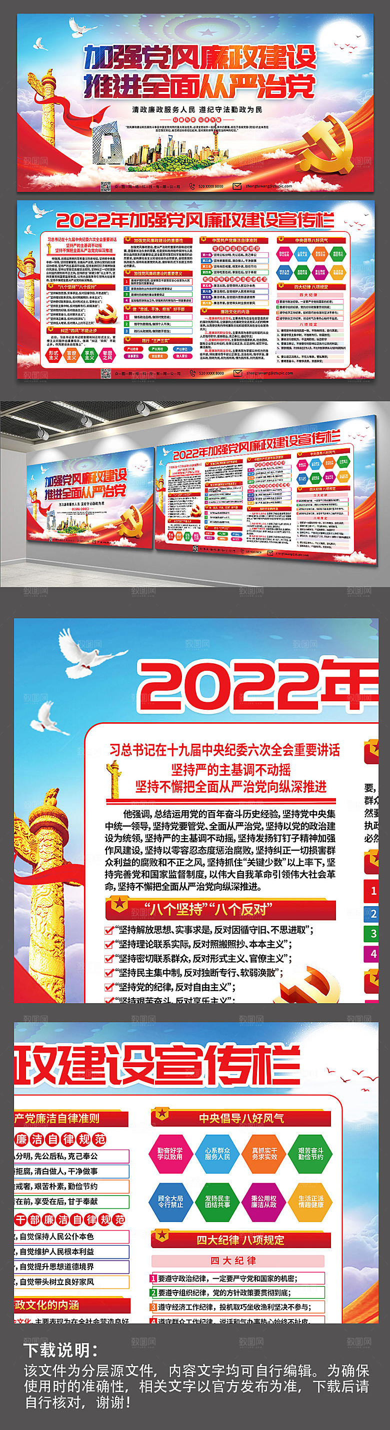 党建反腐倡廉从严治党展板设计