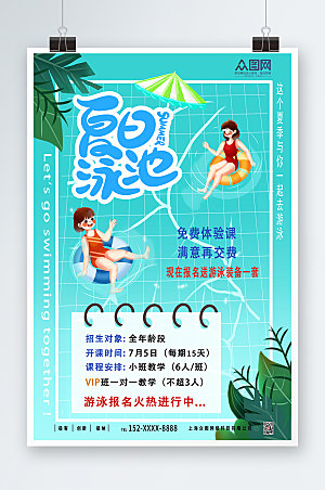 蓝色夏季游泳培训海报设计