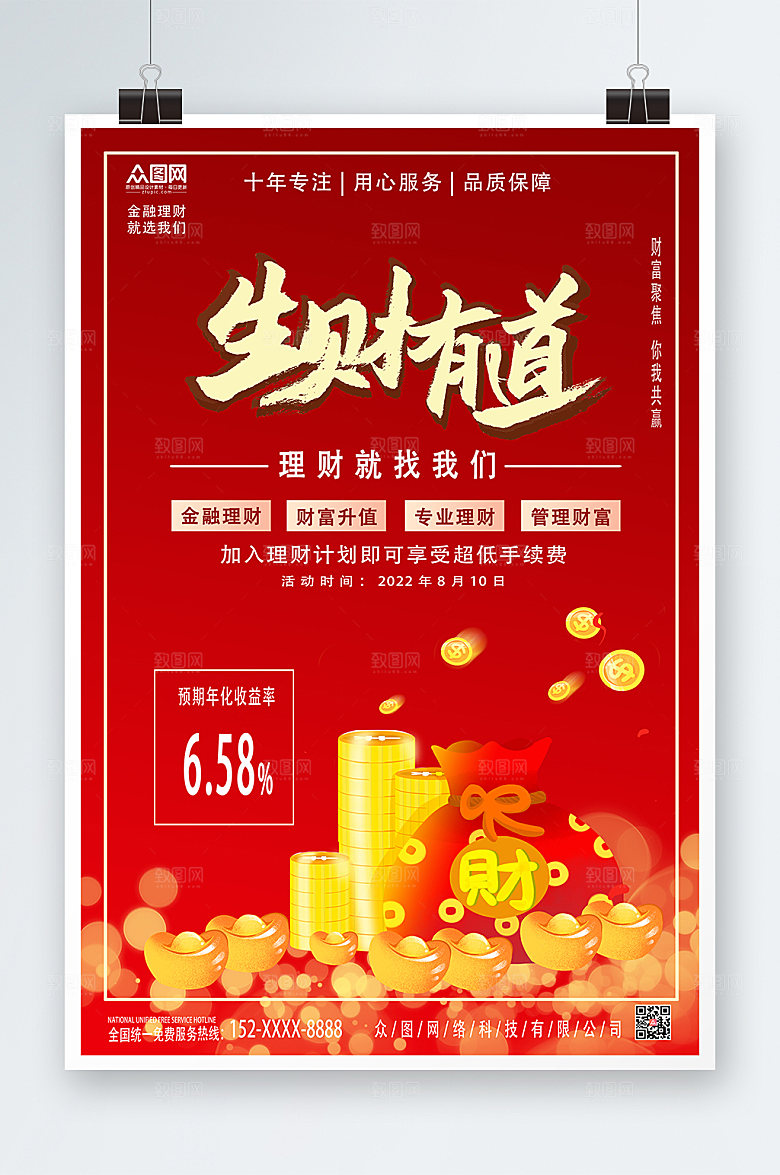 红色金融投资理财海报设计