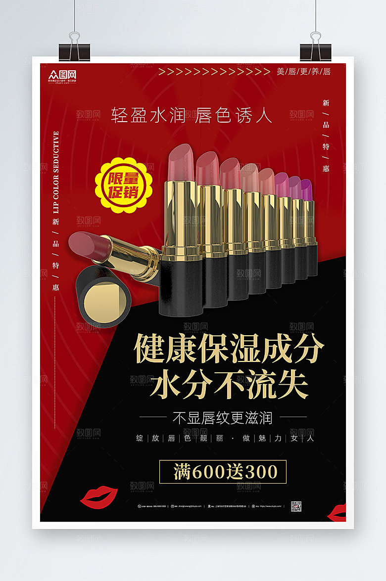 简约口红化妆品海报模板