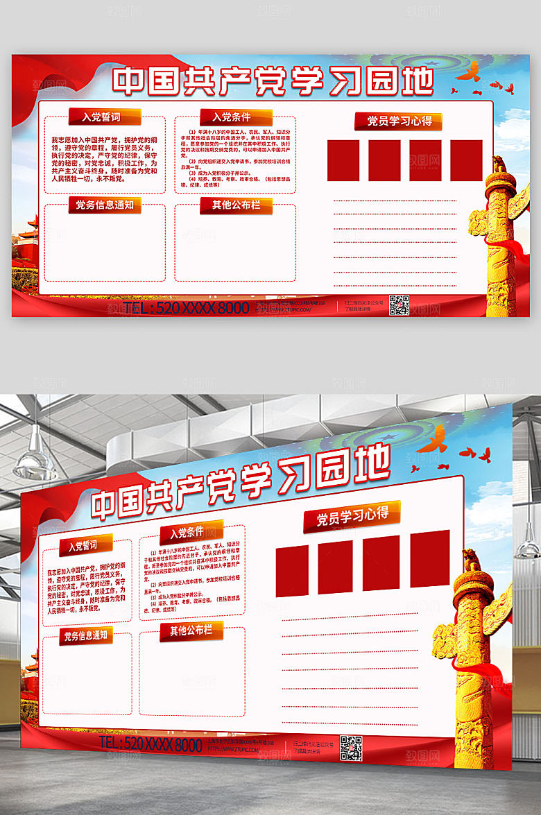 大气党员学习园地党建展板设计