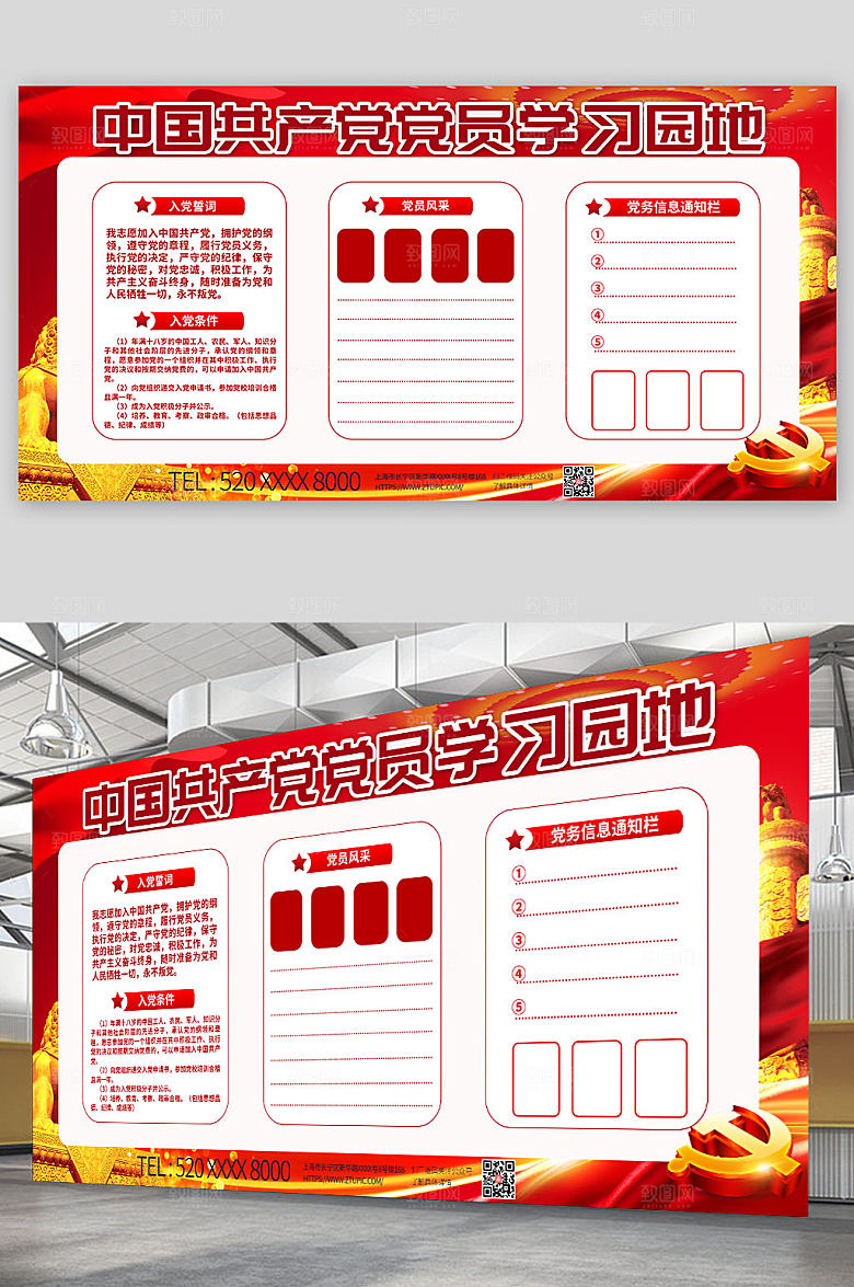 简约党员学习园地党建展板