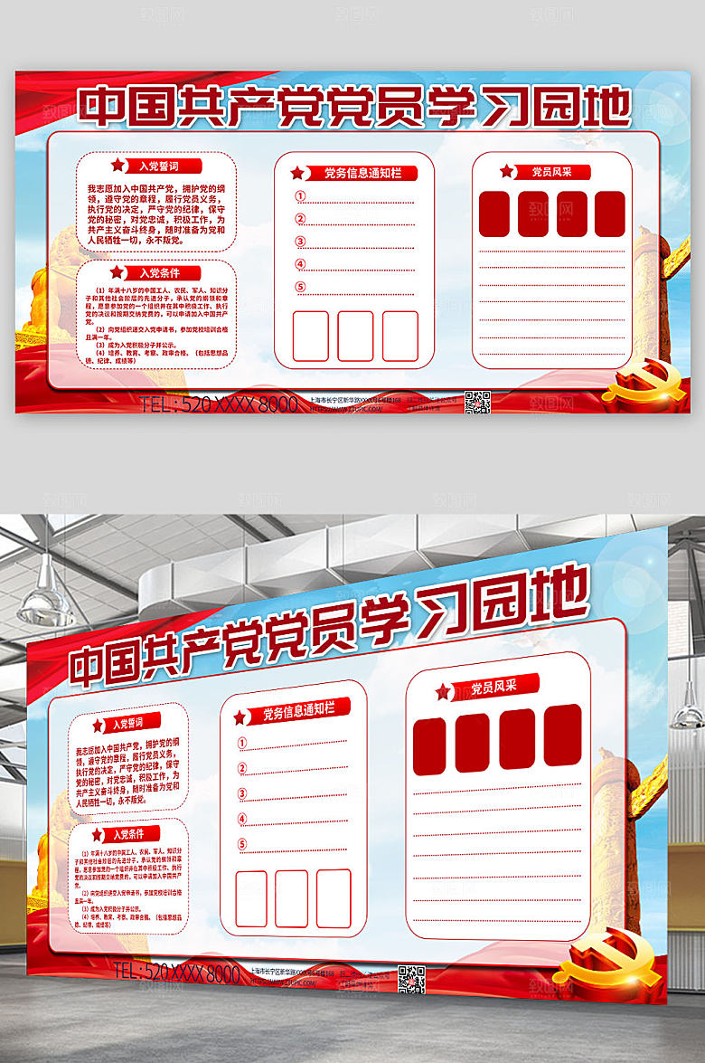 大气党员学习园地党建展板
