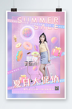 清新夏日购物促销海报设计