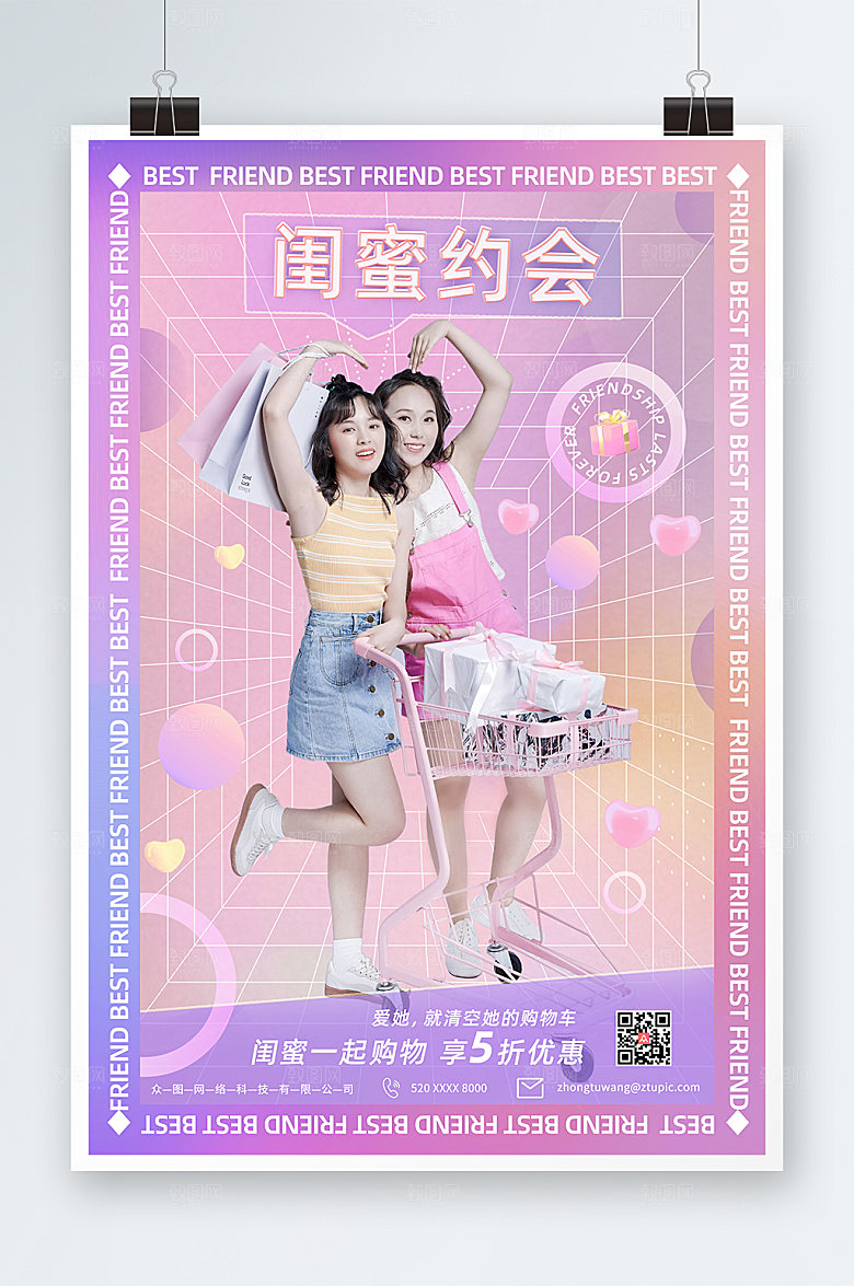 炫彩闺蜜逛街购物海报模板