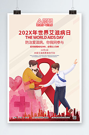 简约防治艾滋病公益海报设计
