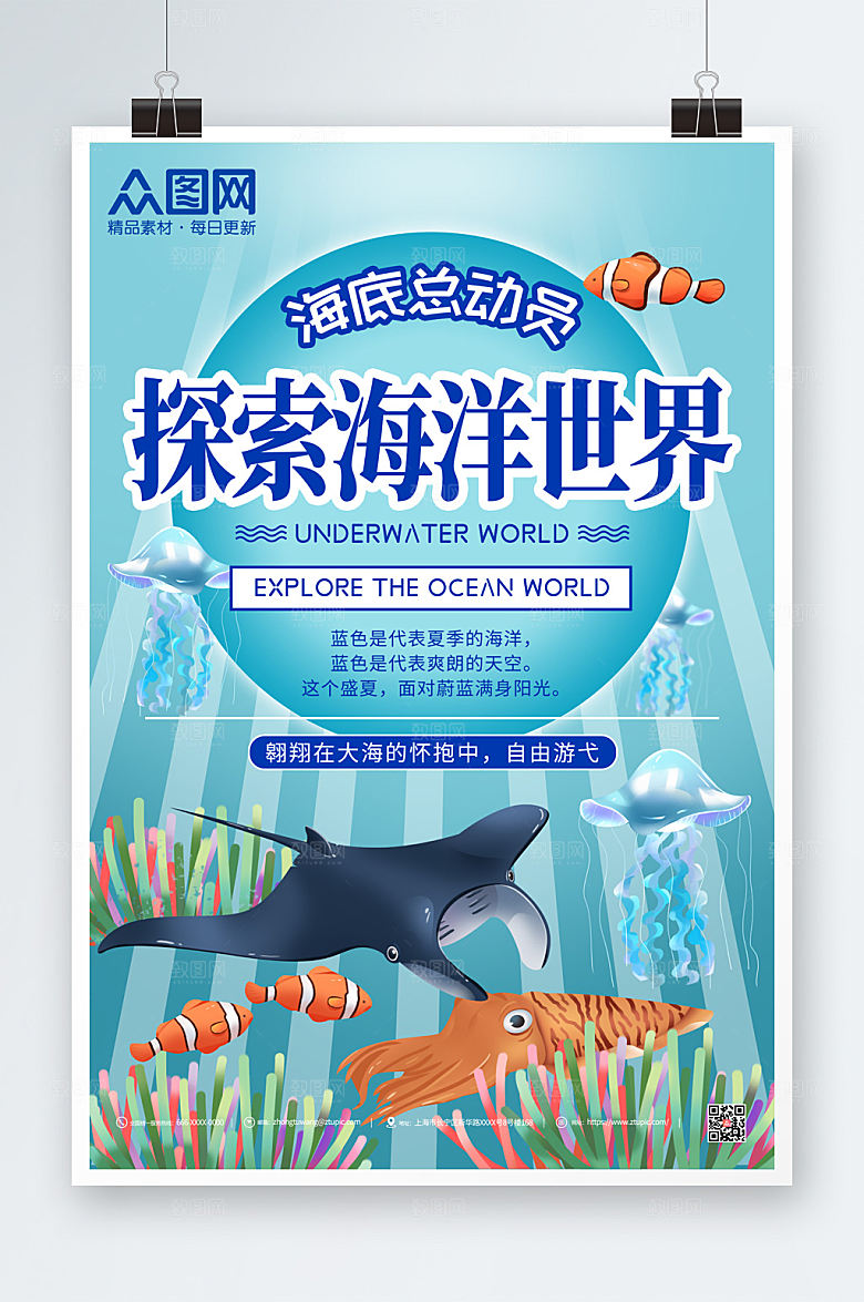 清新海洋馆海底世界海报模板