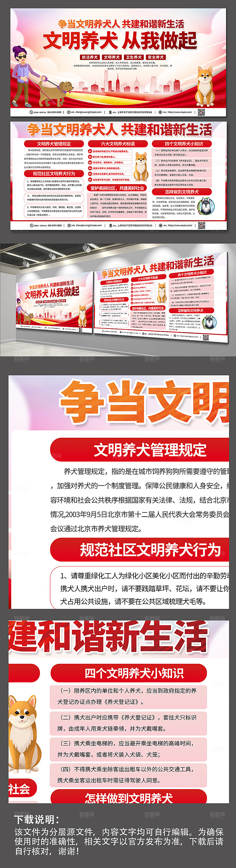大气文明养宠展板设计素材