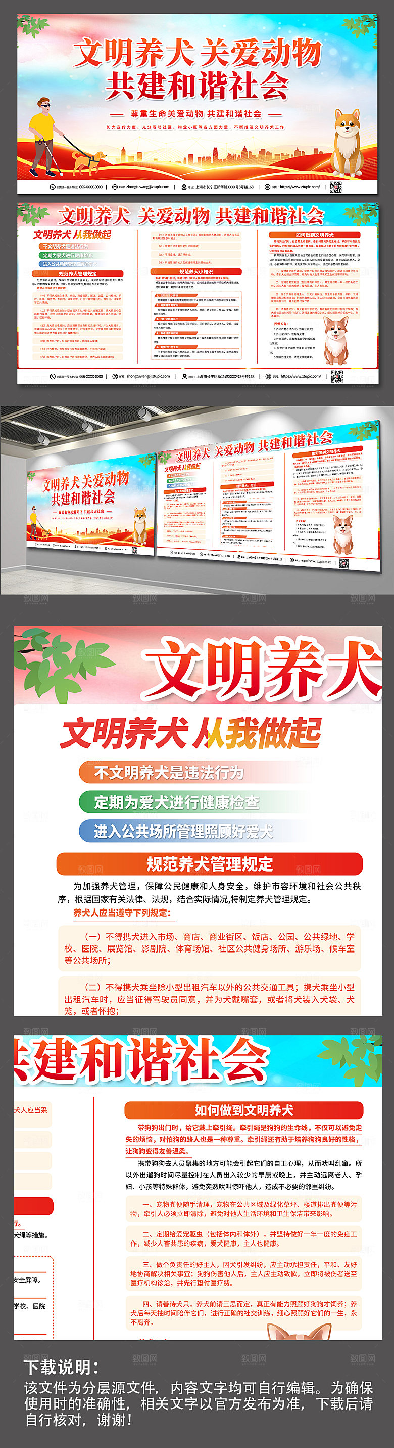 大气养宠内容展板素材