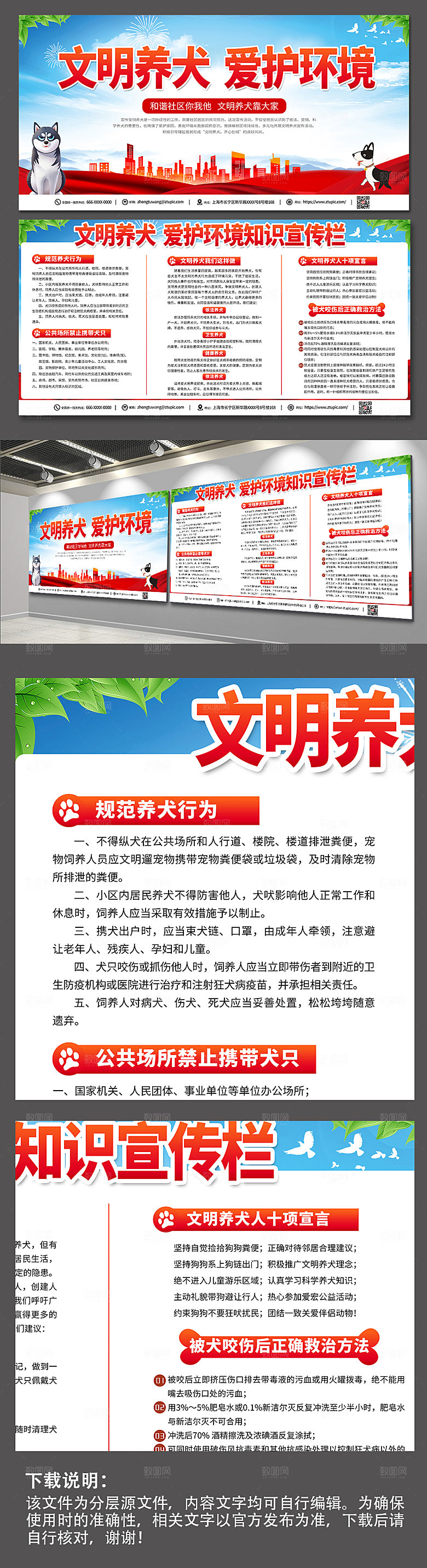 简约文明养宠展板设计素材