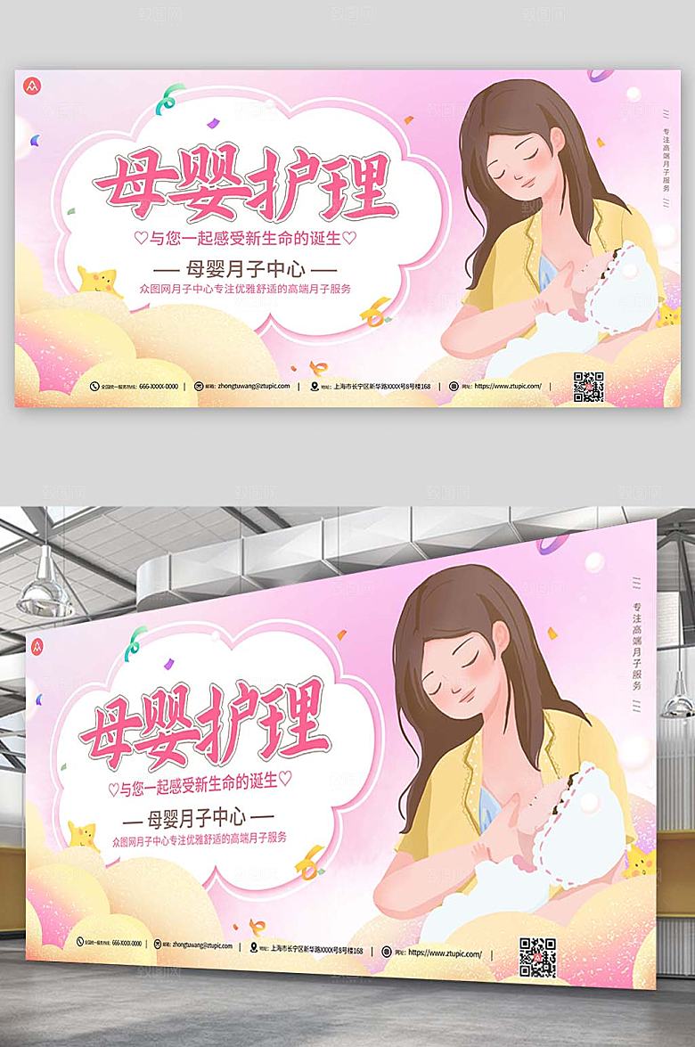 创意母婴护理展板模板