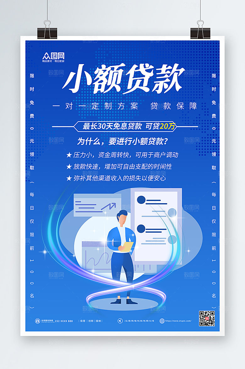 简约小额贷款金融借贷海报设计