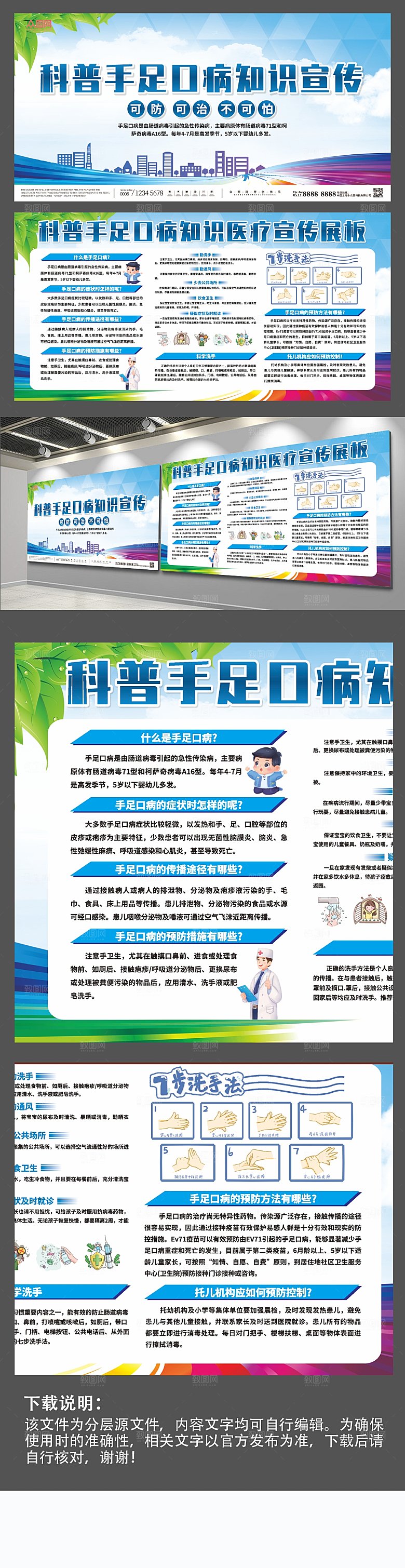 清新科普预防手足口病展板模板