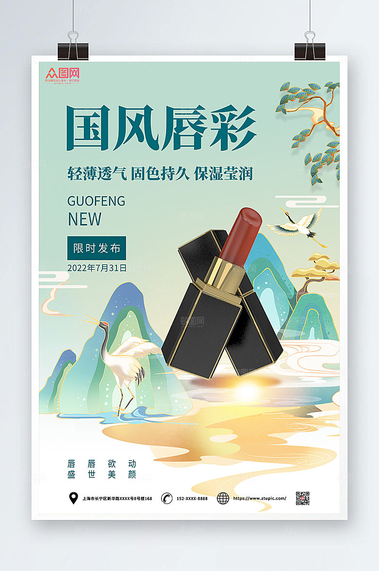 淡雅唇彩持久保湿化妆品海报模板