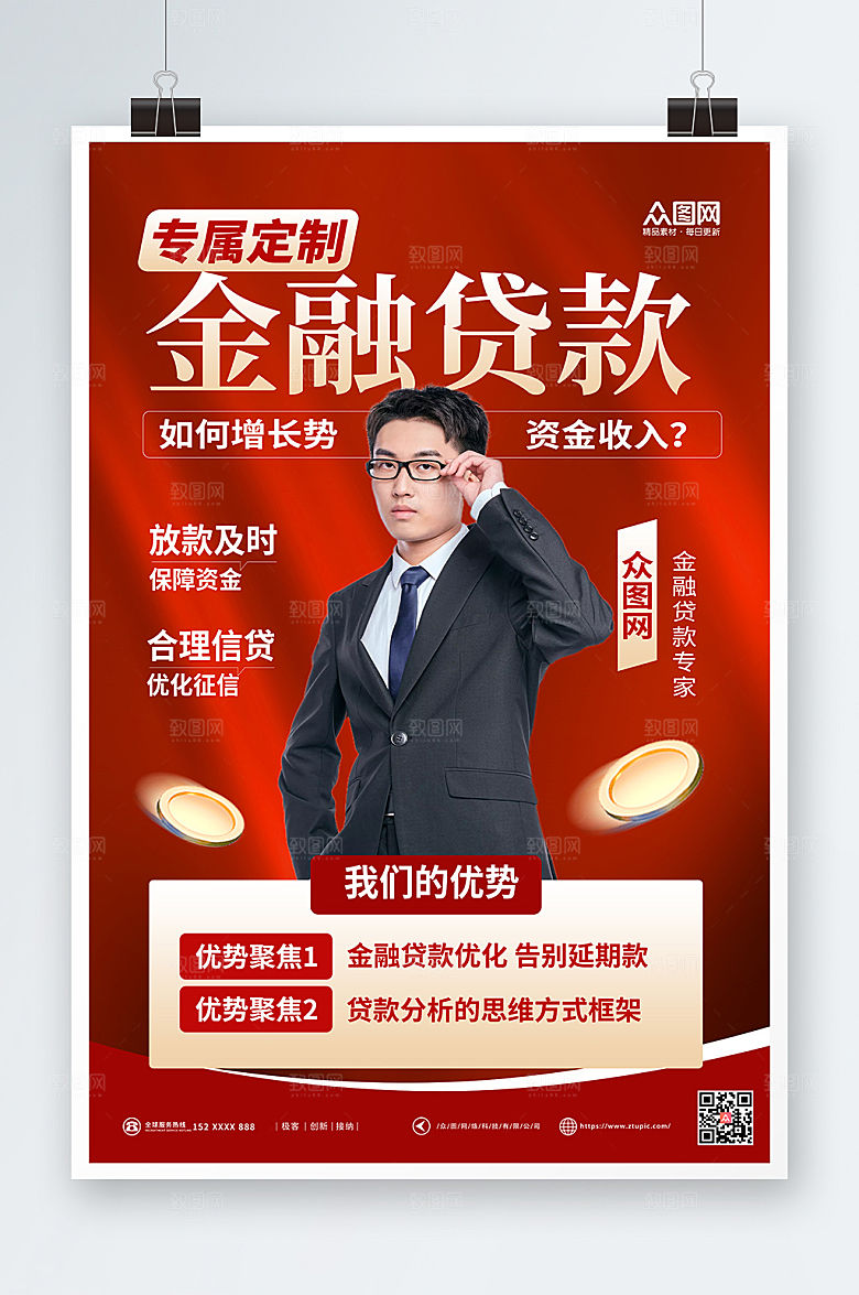 大气定制金融贷款借贷海报模板