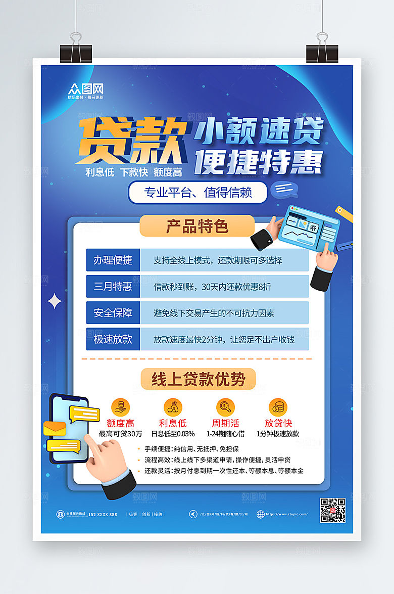 清新放款金融贷款借贷海报模板