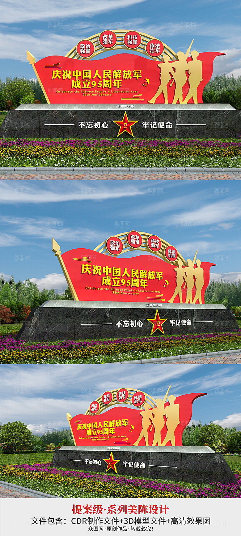 原创八一建军节党建雕塑设计