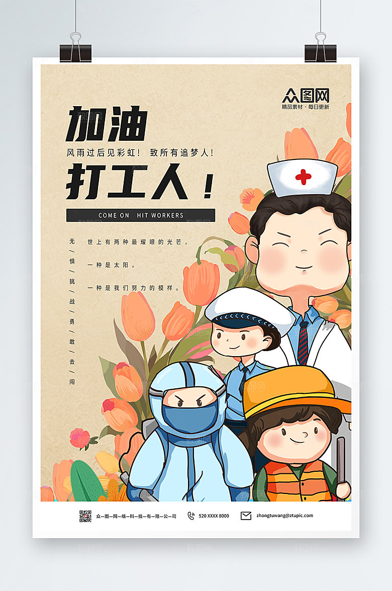 商务劳动人民打工人海报设计