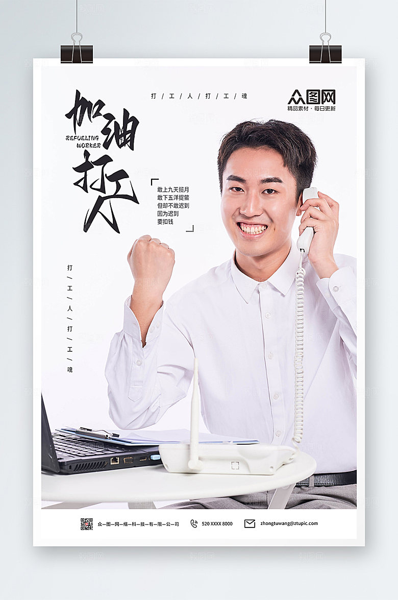 极简商务加油打工人海报模板