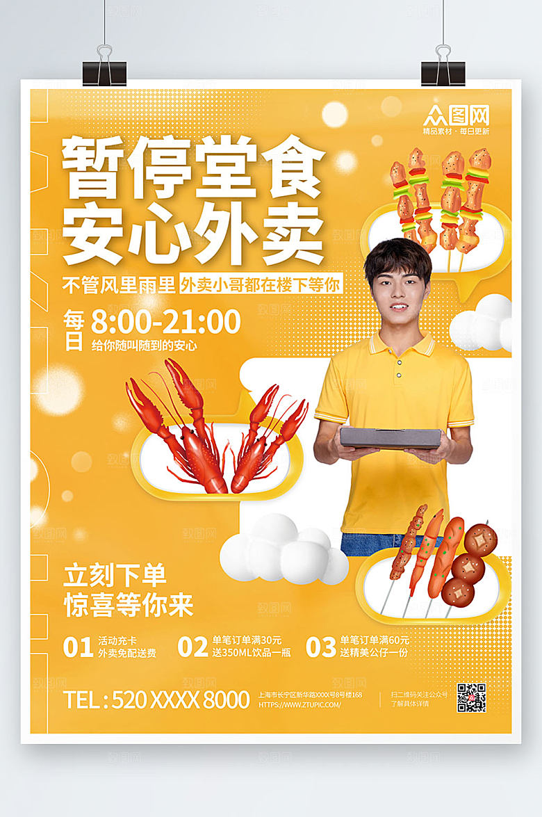 渐变餐饮外卖无接触配送海报素材