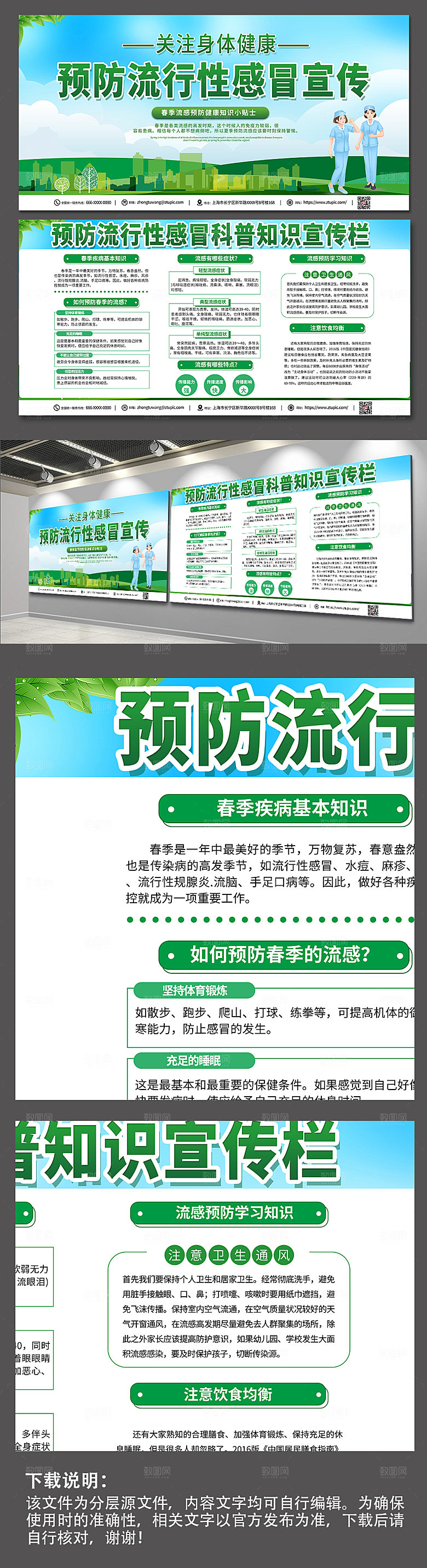 简约预防流感知识展板设计素材