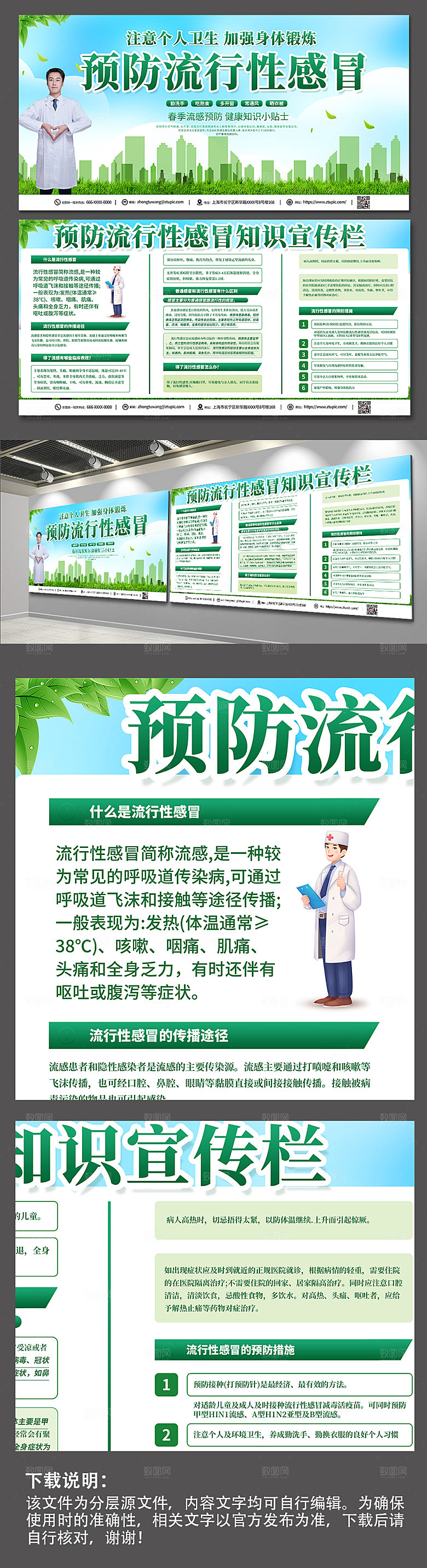 清新预防流感知识展板素材