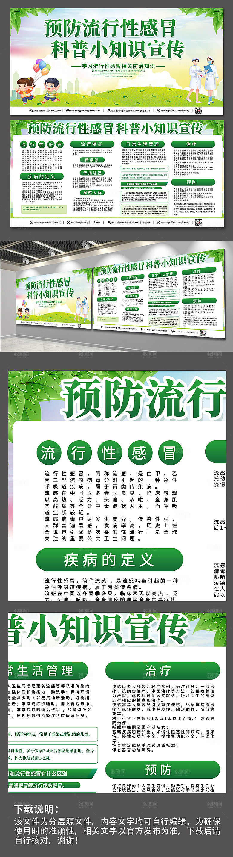 清新预防流感宣传知识展板模板